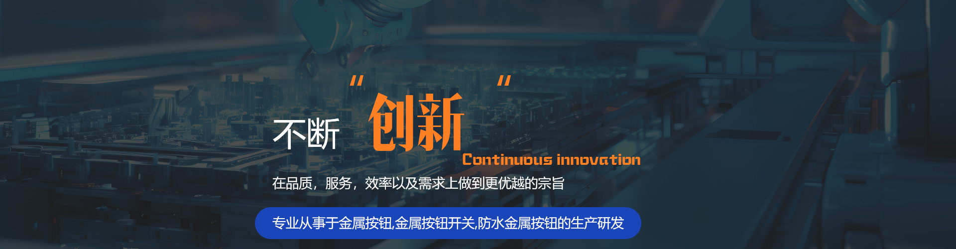 专业从事于金属按钮,xk星空体育,防水金属按钮的生产研发